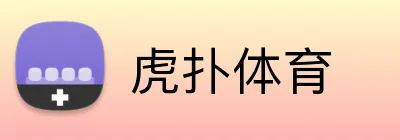 虎扑体育品牌标识
